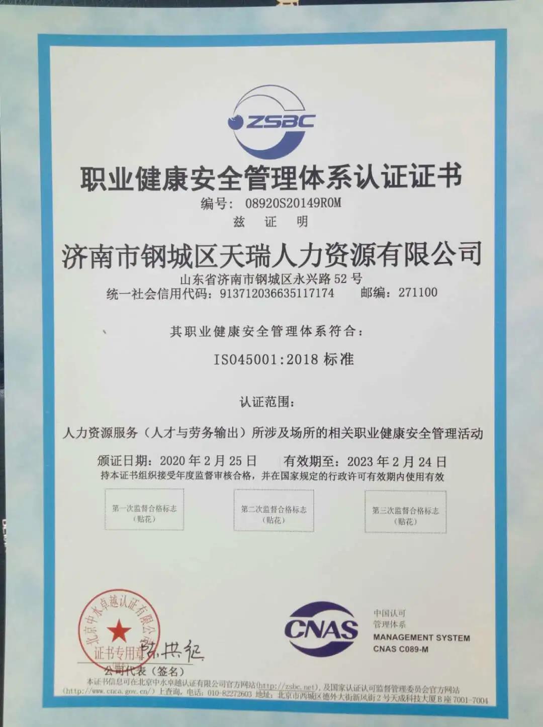 職業健康安全管理體系認證證書.jpg