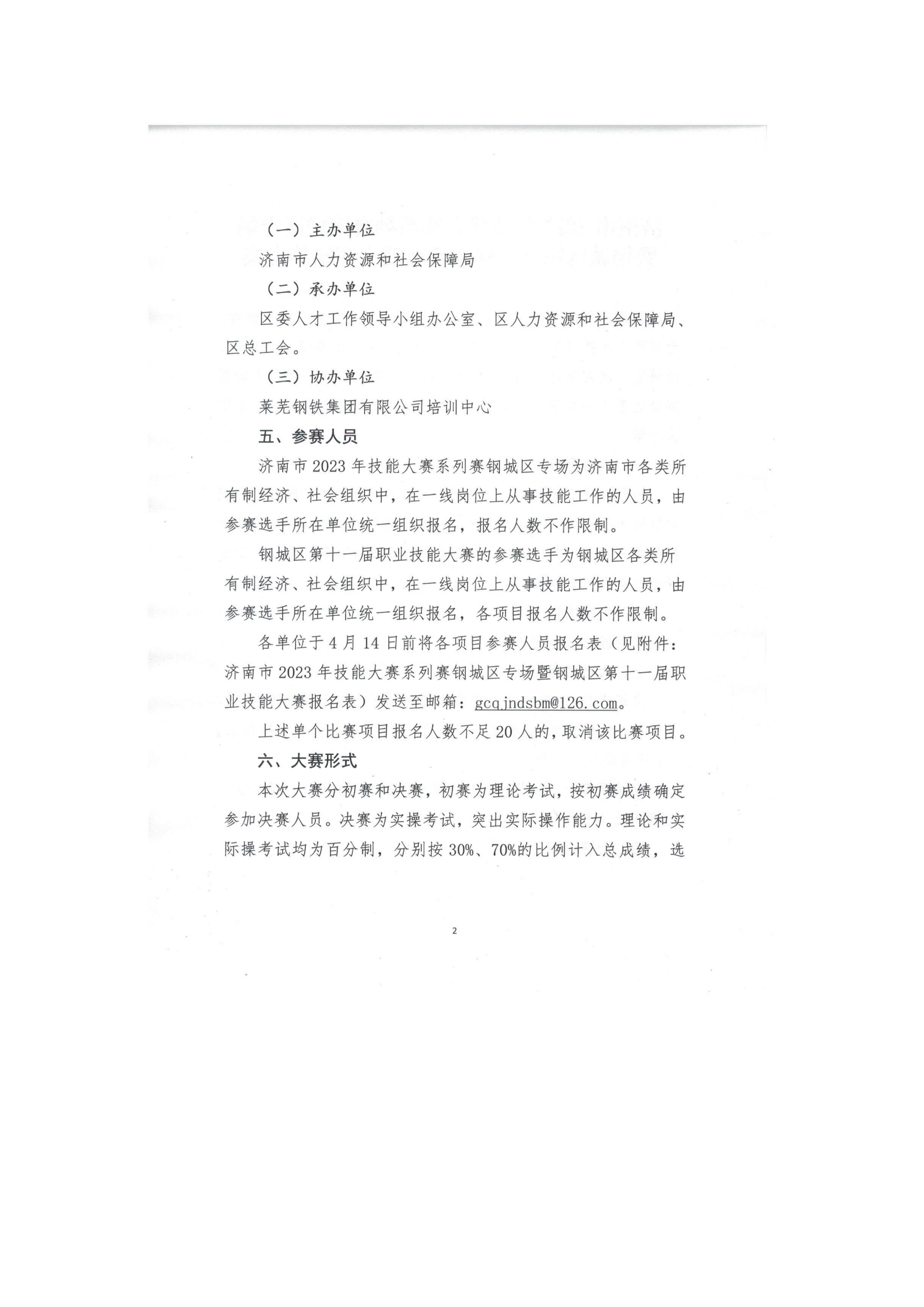 職業(yè)技能大賽通知（鋼城人社函【2023】4號(hào)_02.png