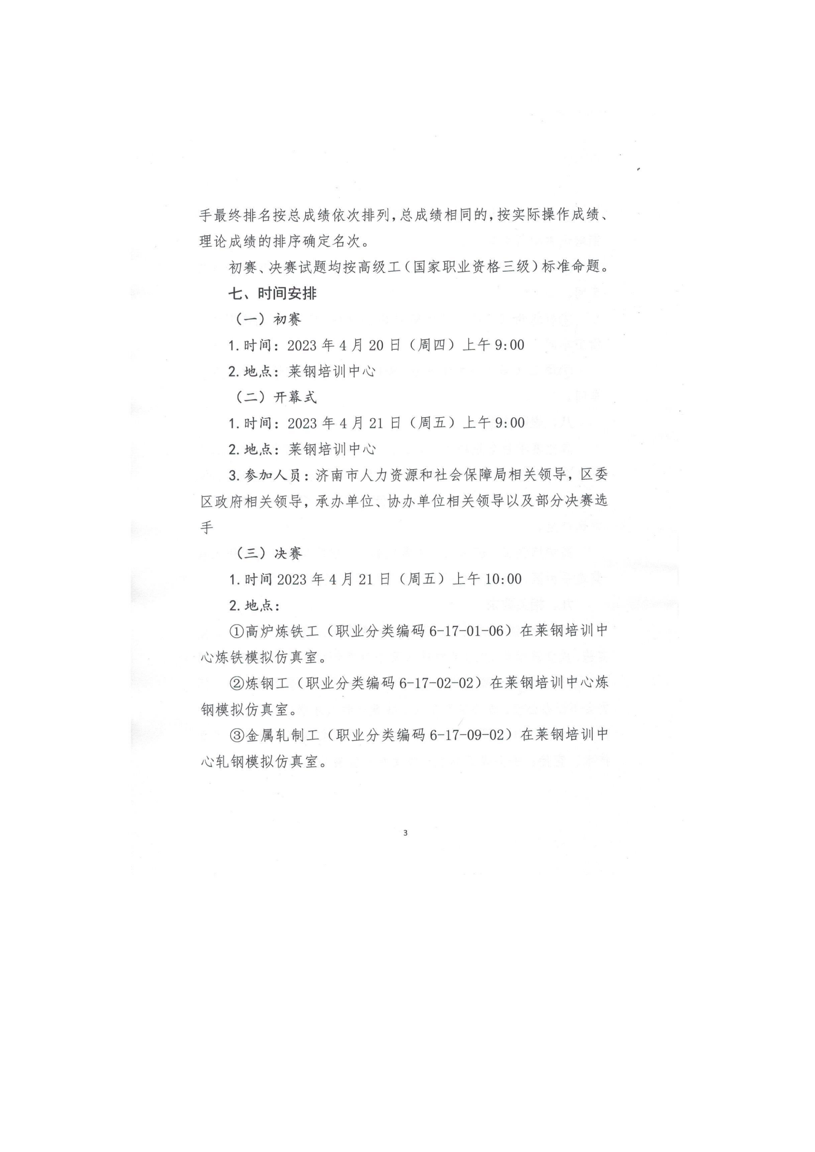 職業(yè)技能大賽通知（鋼城人社函【2023】4號(hào)_03.png