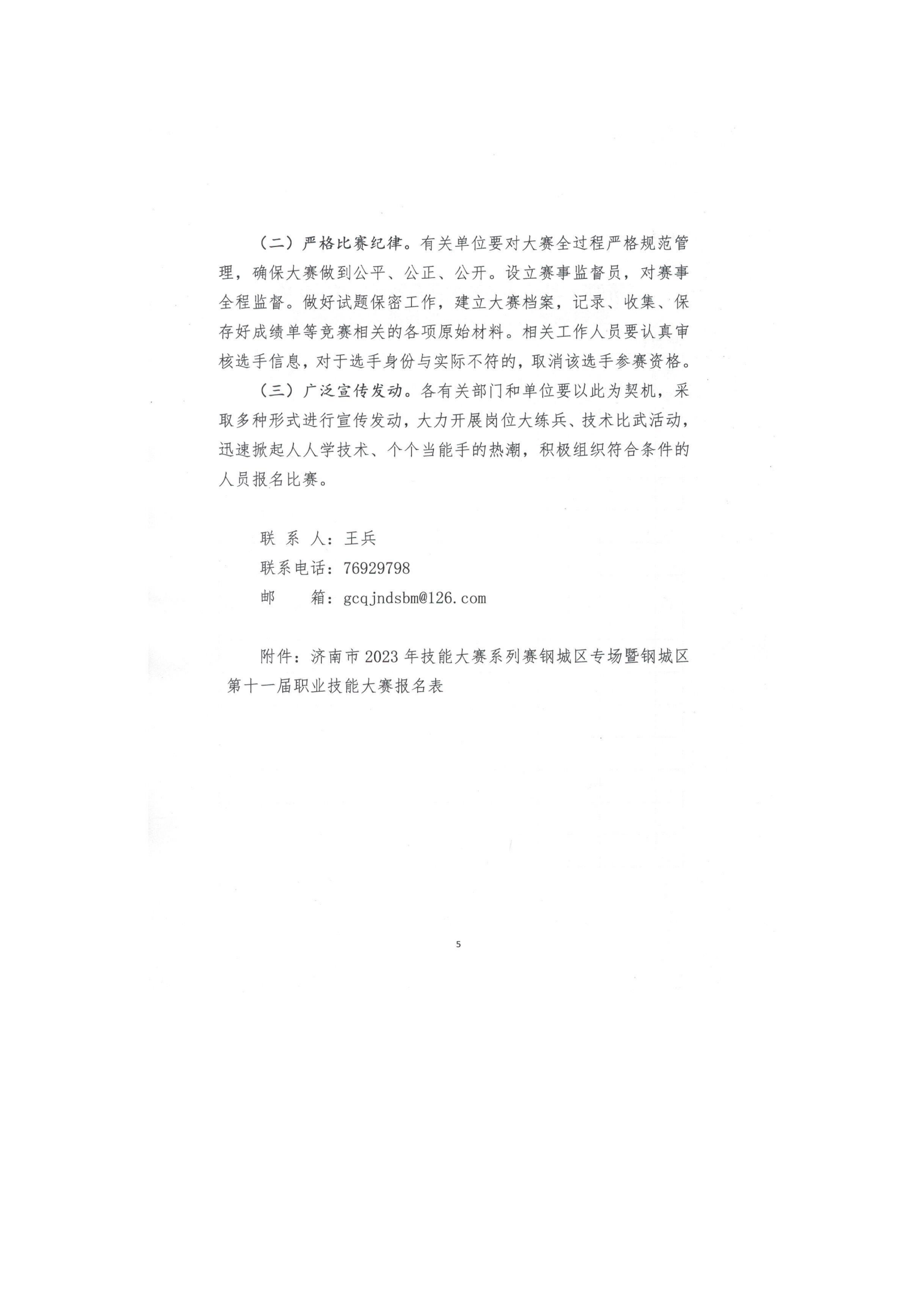 職業(yè)技能大賽通知（鋼城人社函【2023】4號(hào)_05.png