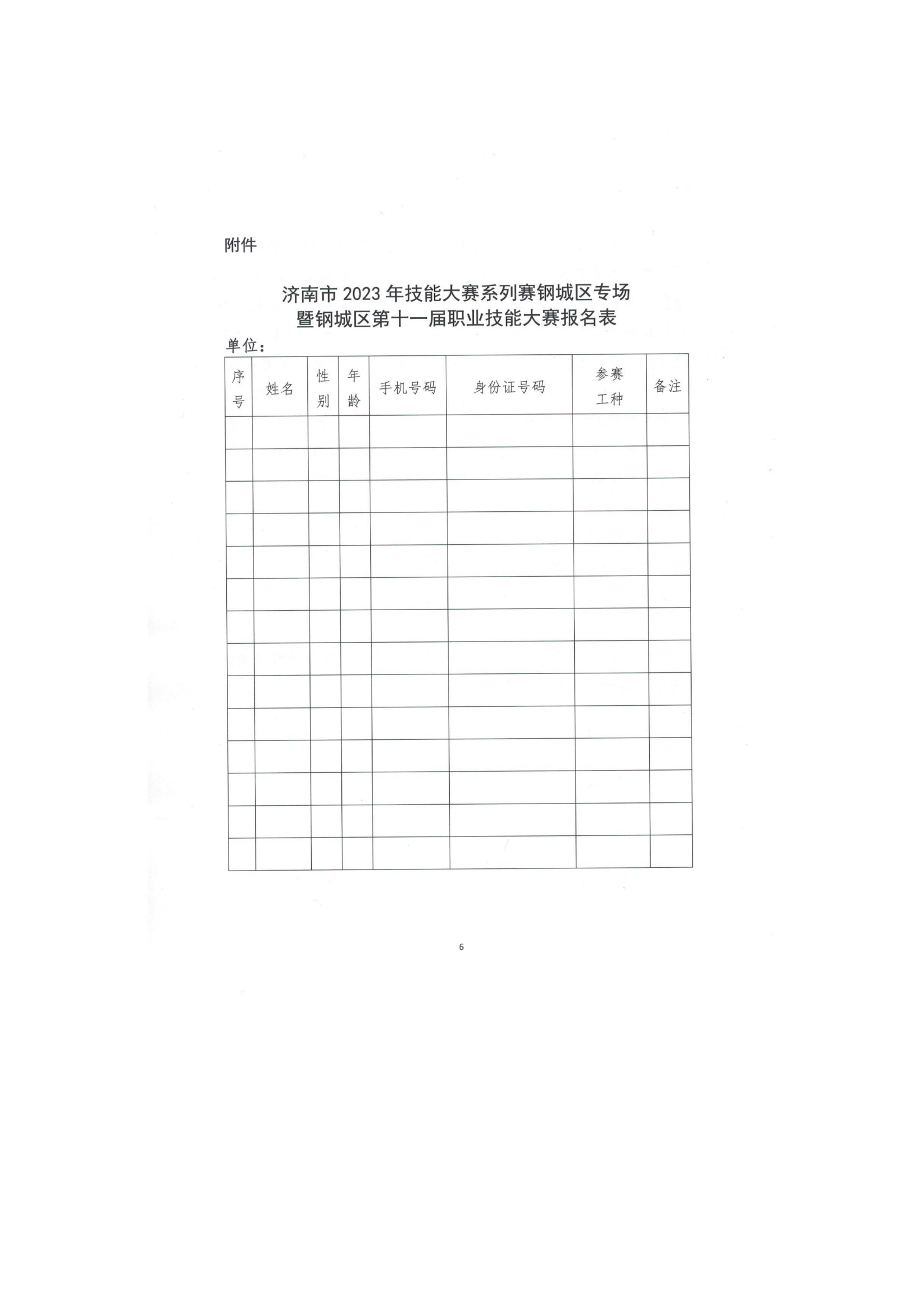 職業(yè)技能大賽通知（鋼城人社函【2023】4號(hào)_06.png
